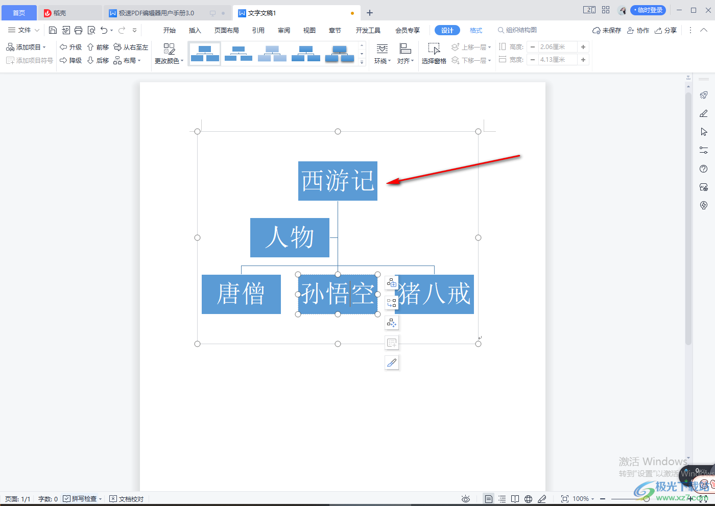 WPS word文档怎么做架构图