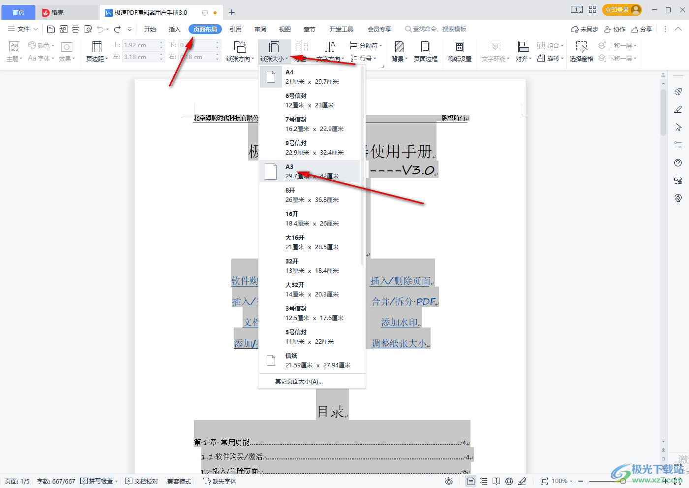 wps word文档怎么设置打印A3