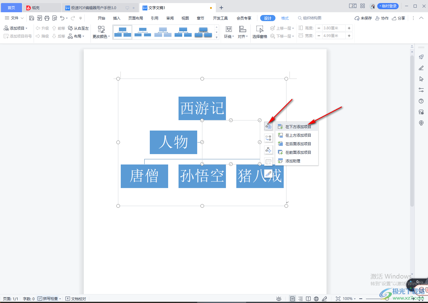 WPS word文档怎么做架构图