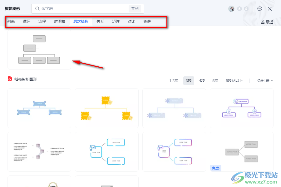 WPS word文档怎么做架构图