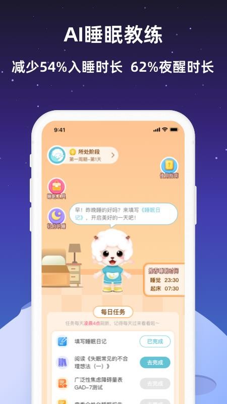 小梦睡眠app