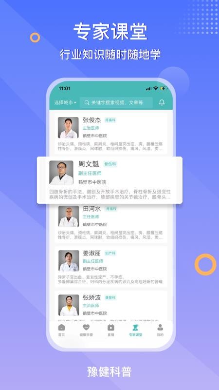 豫健科普app
