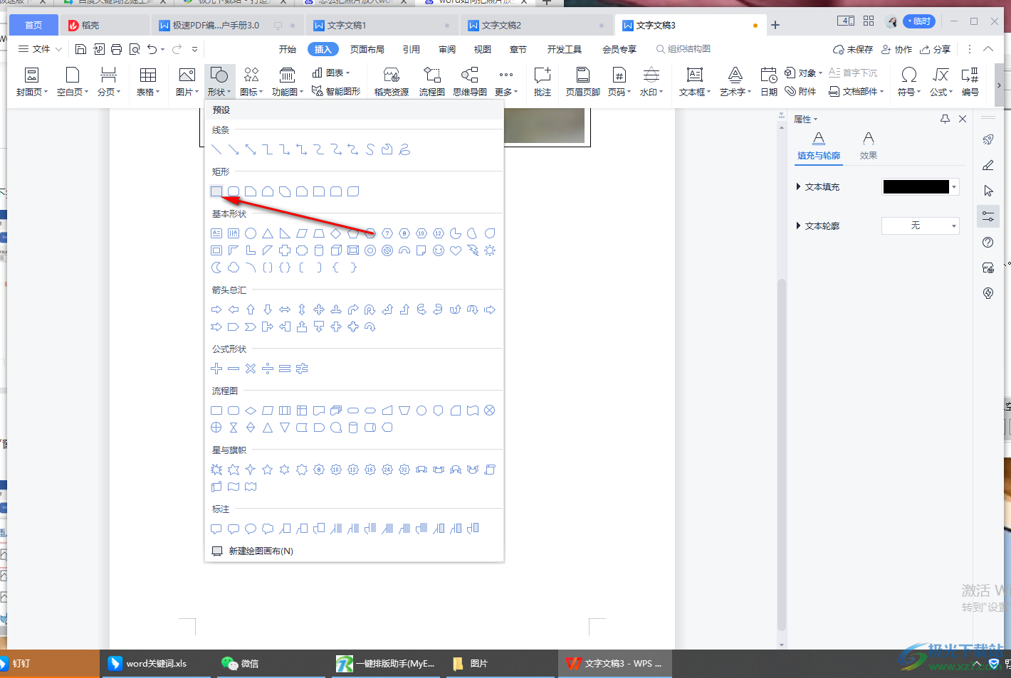 wps怎么把照片放入文档的方框内