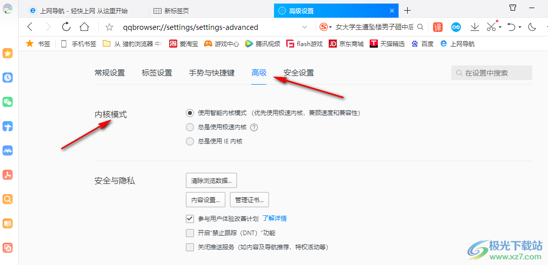 QQ浏览器设置内核模式的方法