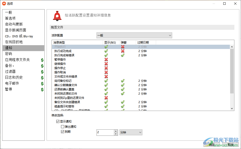 FBackup中文版(自动备份软件)