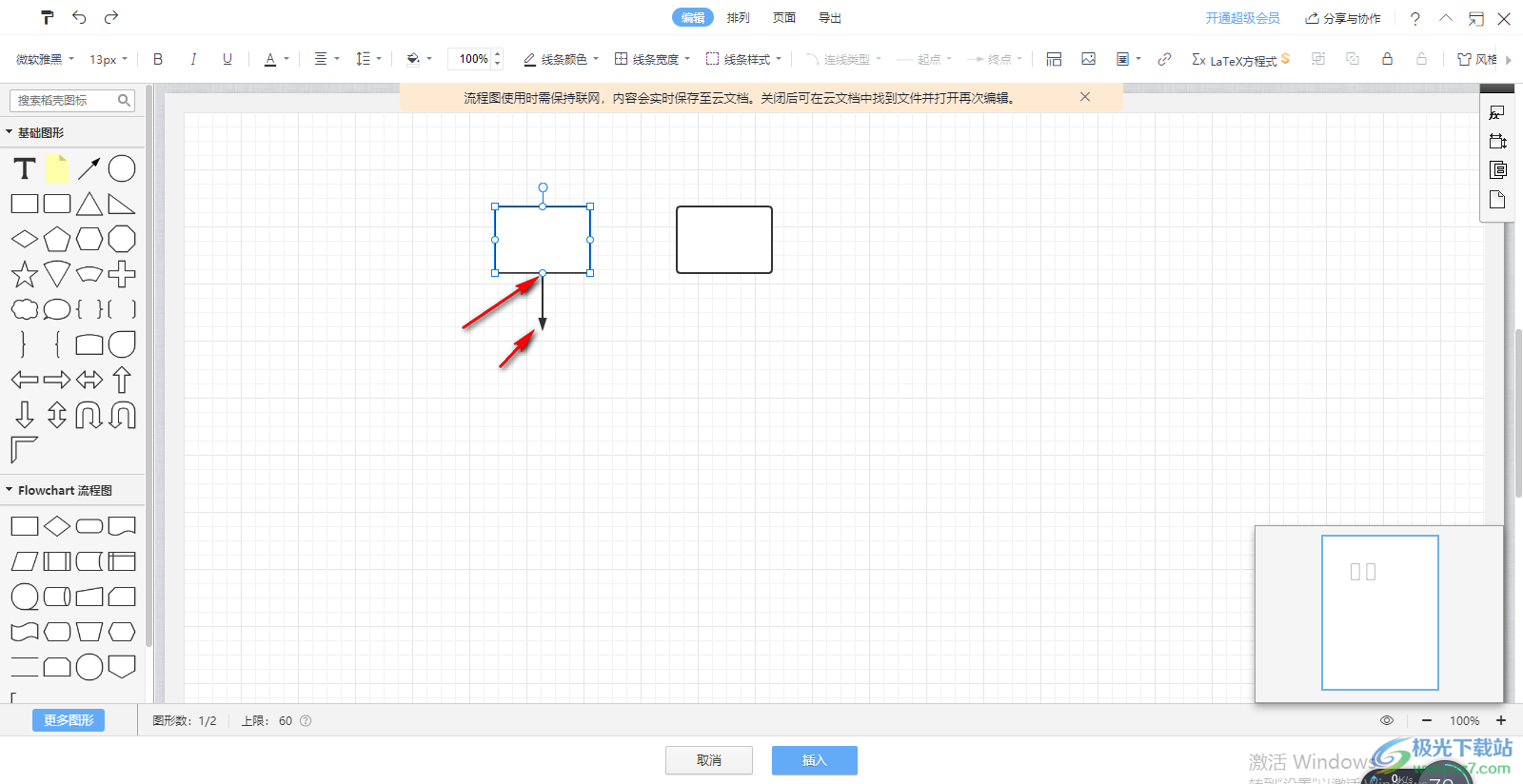 WPS word文档制作流程图的方法