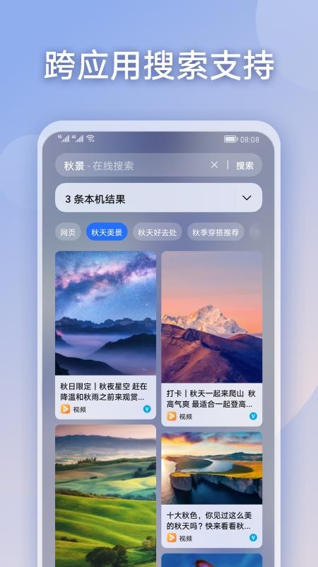 荣耀搜索最新版(1)