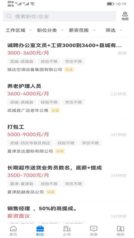 德州直聘网app(2)