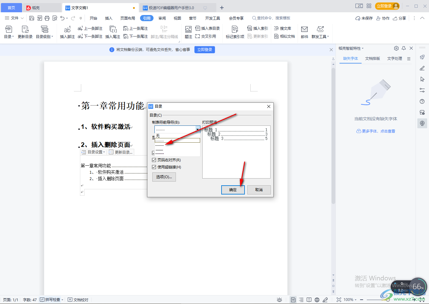 WPS word文档目录的虚线怎么打