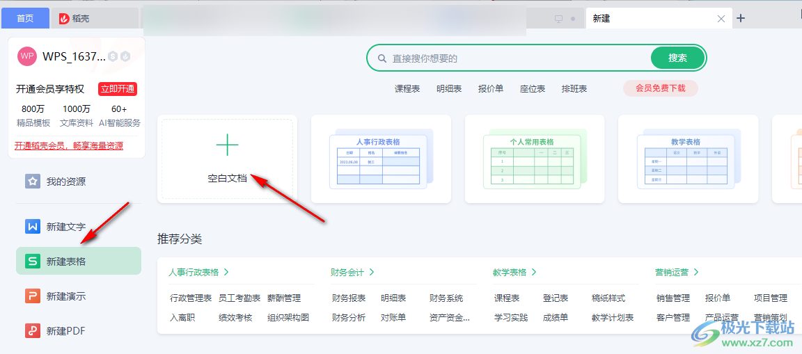 WPS表格给数据设置千位分隔符的方法