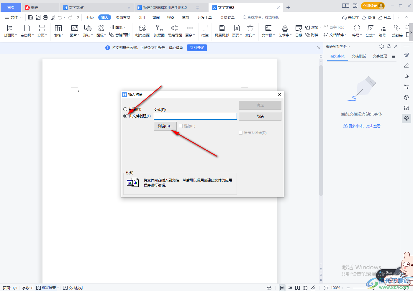 wps word文档插入视频的方法