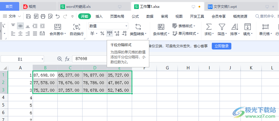 WPS表格给数据设置千位分隔符的方法