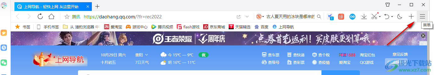 QQ浏览器设置IE内核的方法