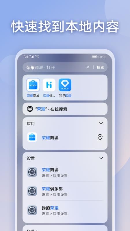 荣耀搜索最新版(2)