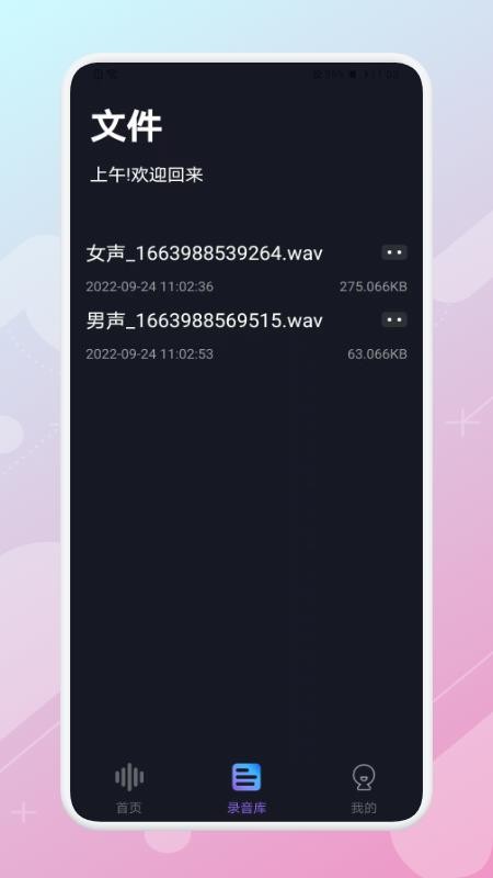 一键变声器手机版(1)
