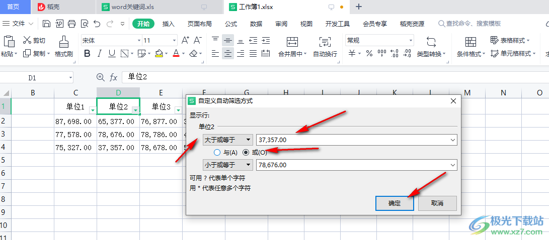 wps表格查找指定内容的方法