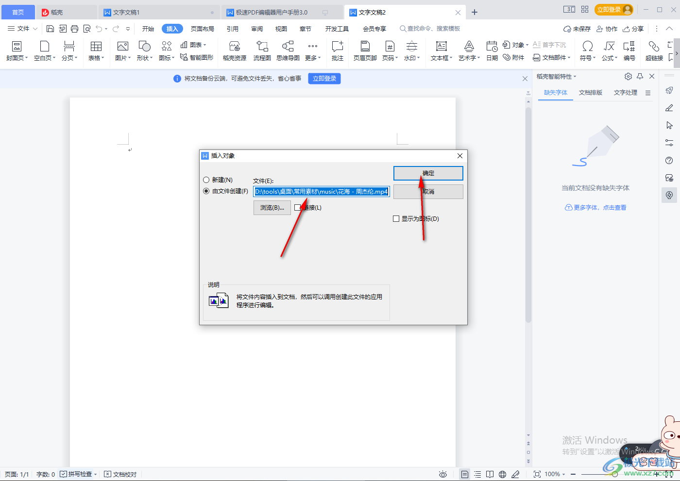 wps word文档插入视频的方法