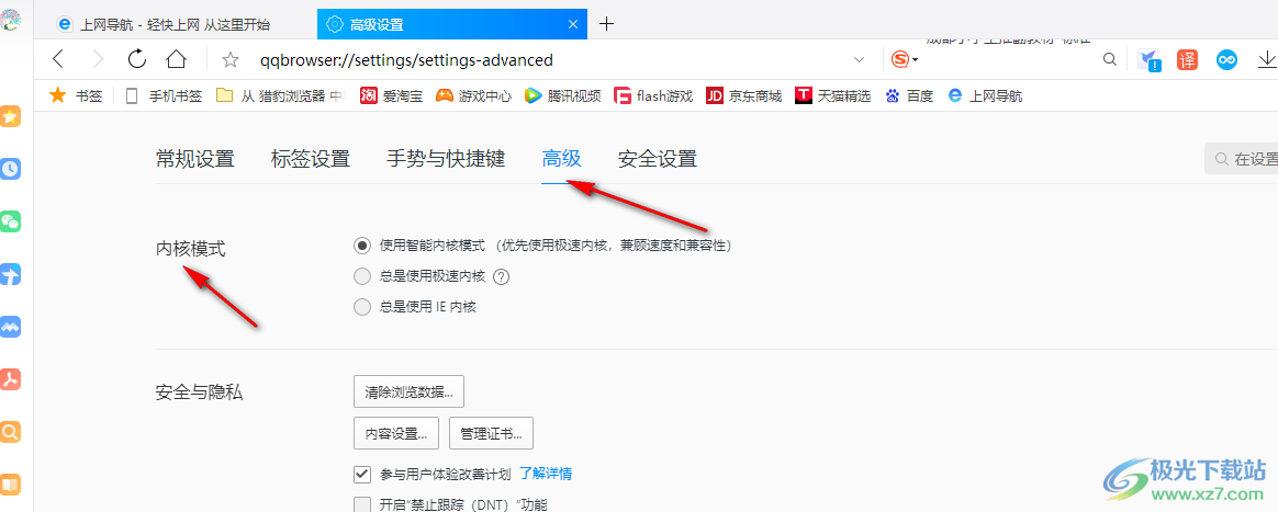 QQ浏览器设置IE内核的方法