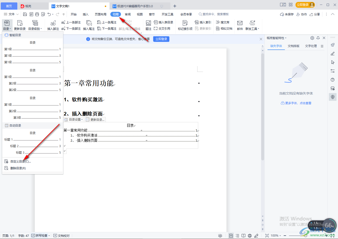 WPS word文档目录的虚线怎么打