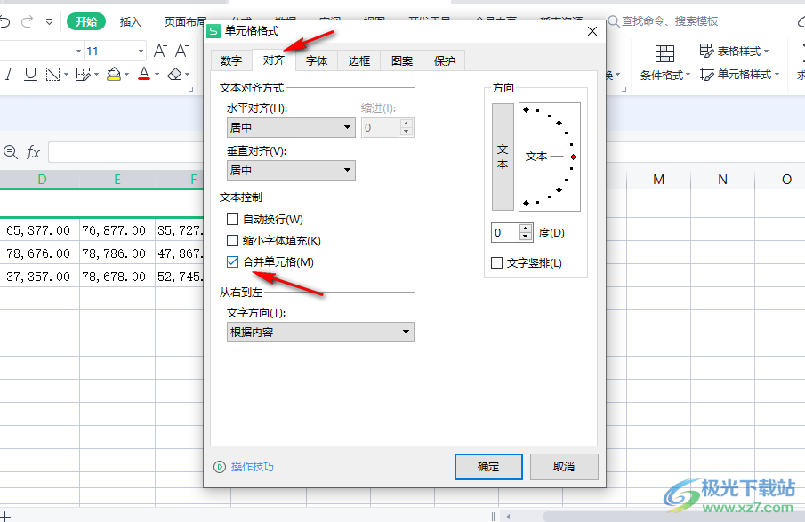 wps表格拆分单元格的方法