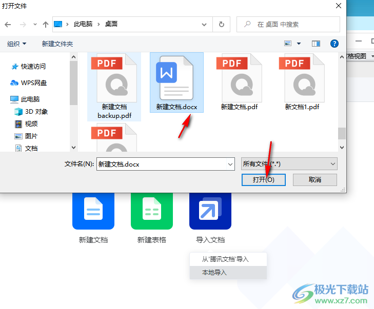 腾讯会议导入文档的方法