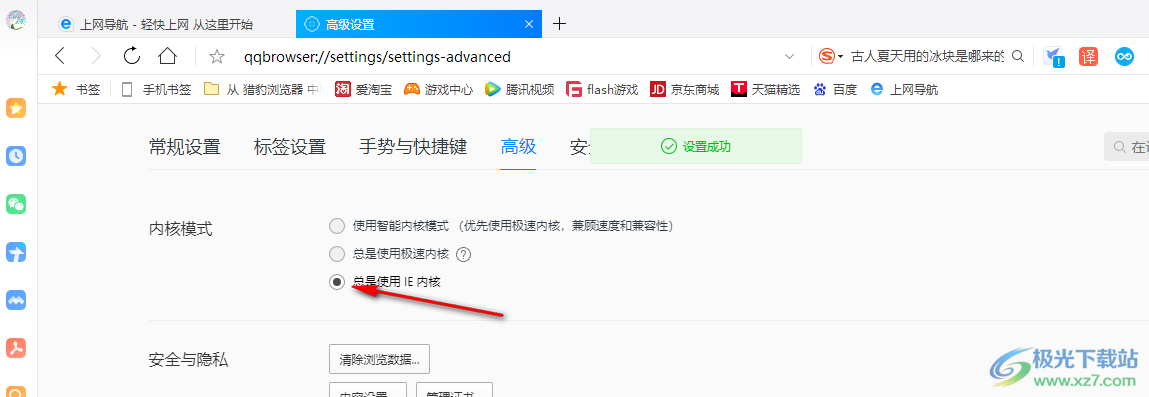 QQ浏览器设置IE内核的方法