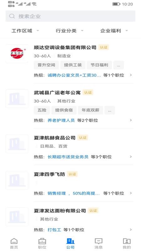 德州直聘网app