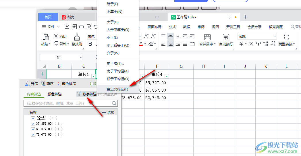 wps表格查找指定内容的方法