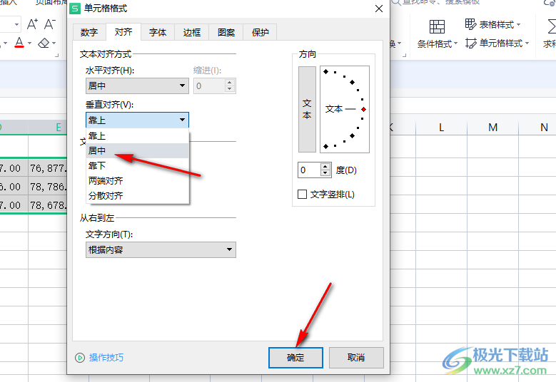 wps表格设置表格中文字上下居中的方法