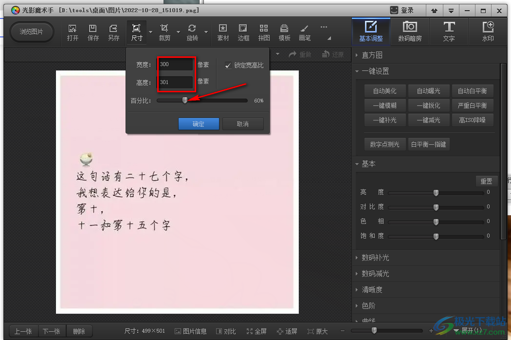 光影魔术手怎么修改照片尺寸和像素