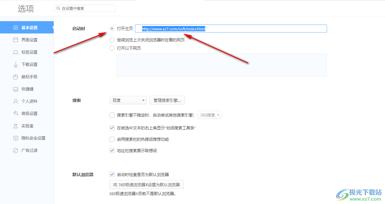 360极速浏览器设置主页面的方法