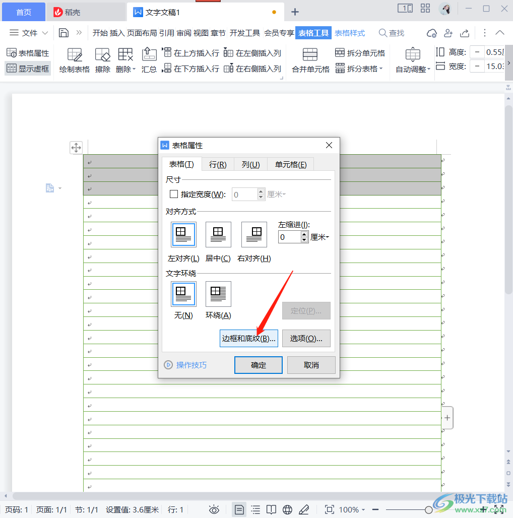 WPS word文档制作拼音表格的方法