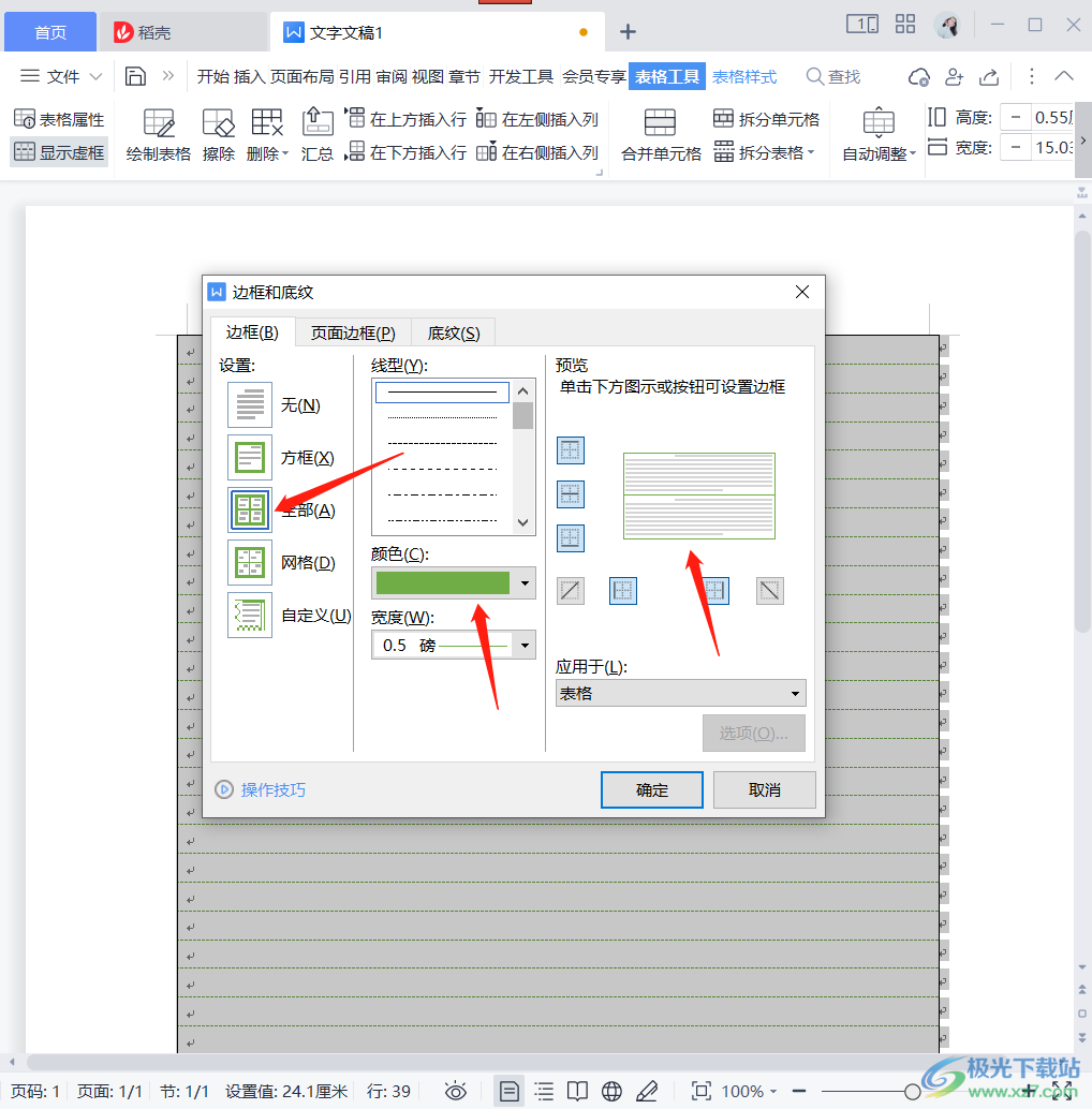 WPS word文档制作拼音表格的方法