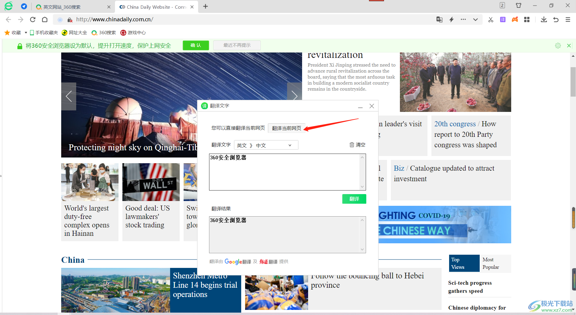 360安全浏览器翻译英文方法