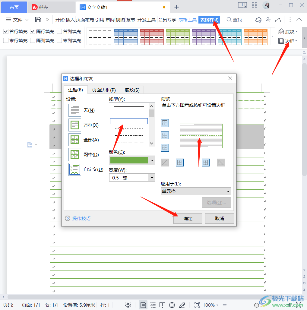 WPS word文档制作拼音表格的方法