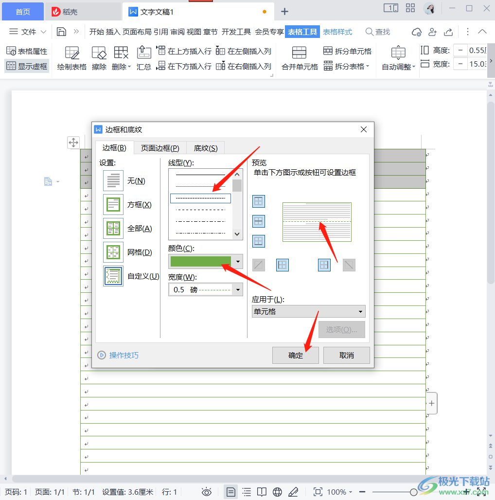 WPS word文档制作拼音表格的方法