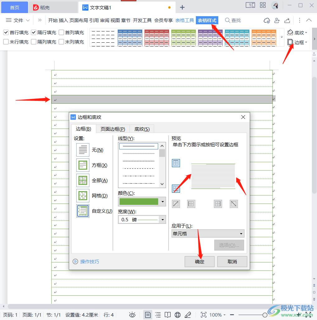 WPS word文档制作拼音表格的方法