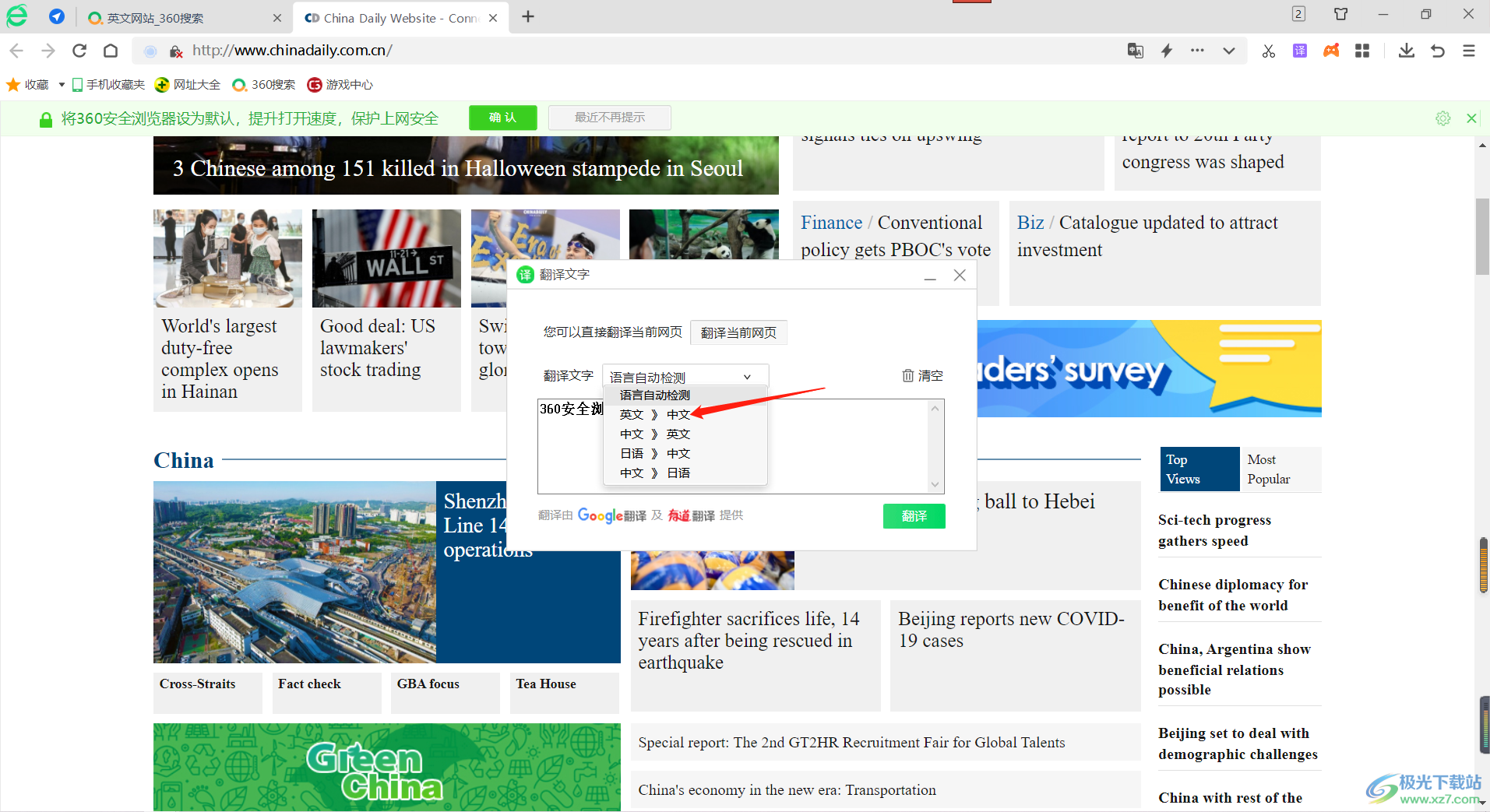 360安全浏览器翻译英文方法