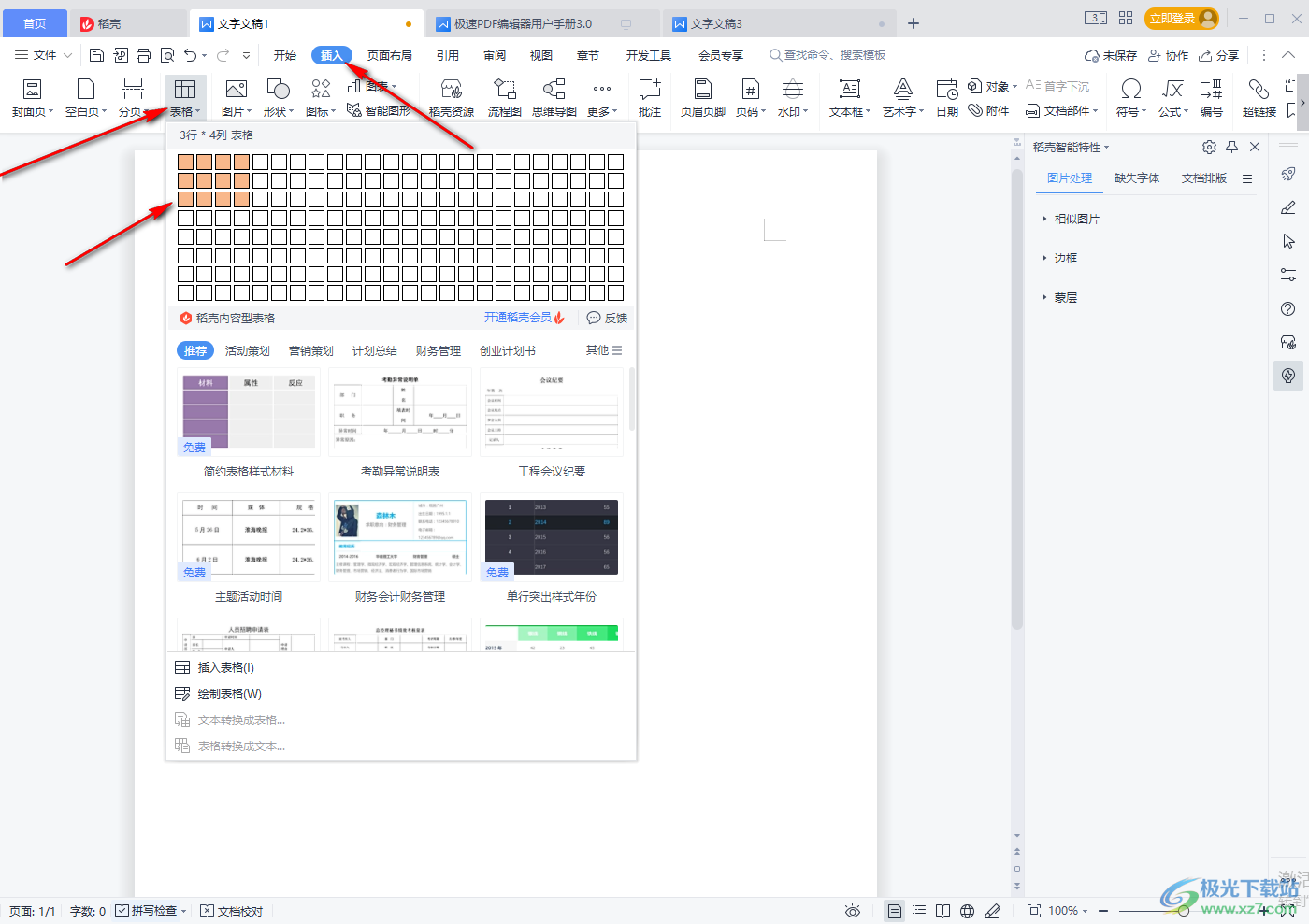 WPS word做表格怎么把字放中间