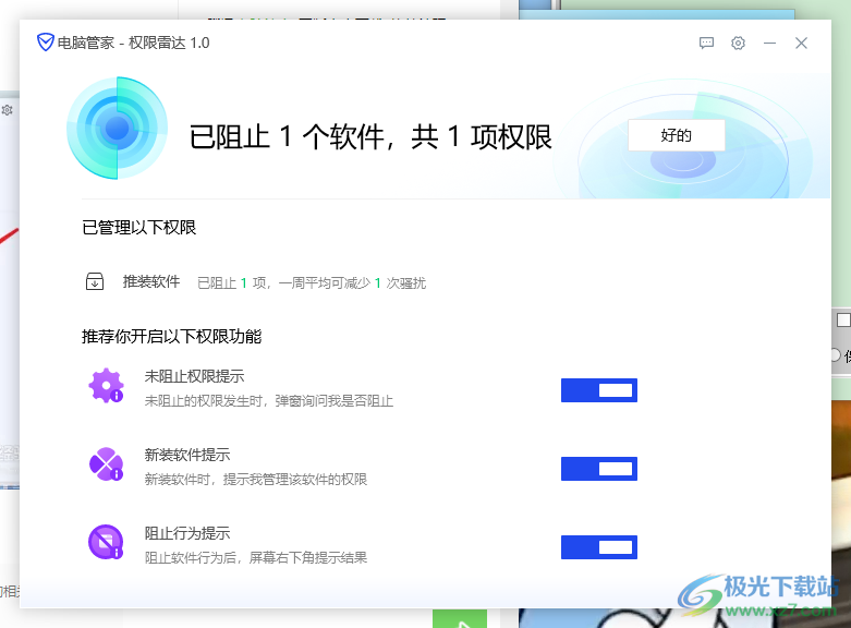 电脑管家阻止软件自动下载的方法