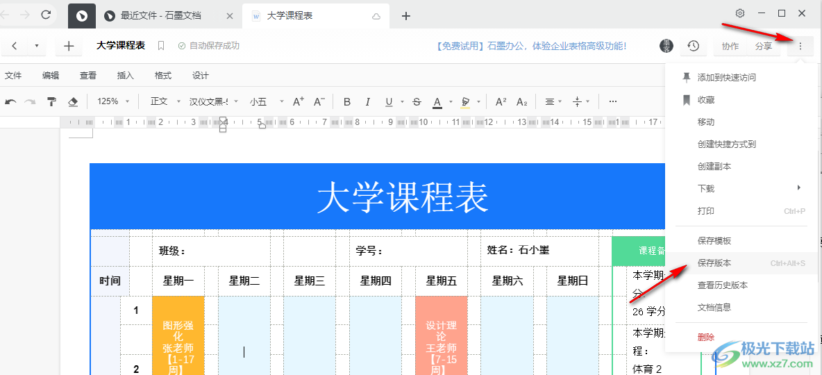 石墨文档新建文档的方法