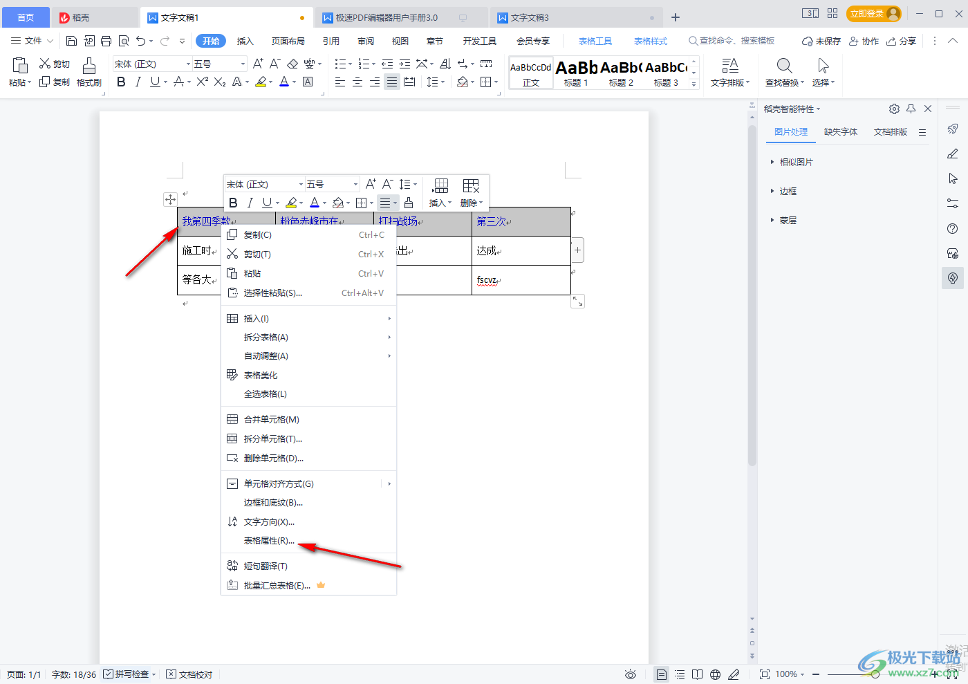 wps word表格怎么把表头放到每一页