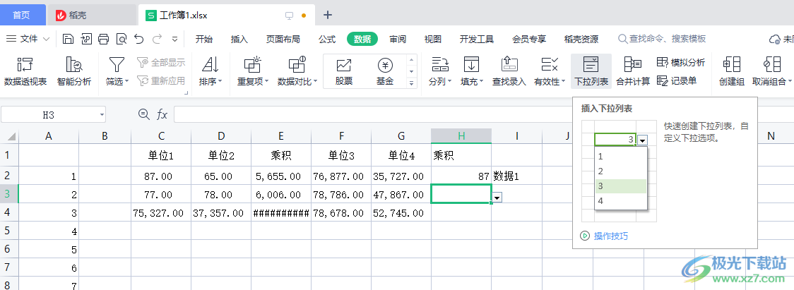 WPS表格添加下拉菜单选项的方法