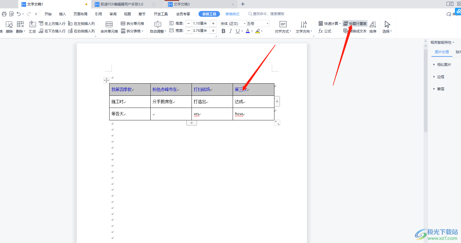 wps word表格怎么把表头放到每一页