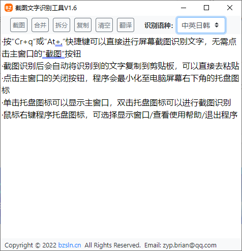 截图文字识别工具(1)