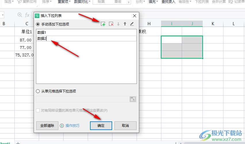 WPS表格添加下拉菜单选项的方法