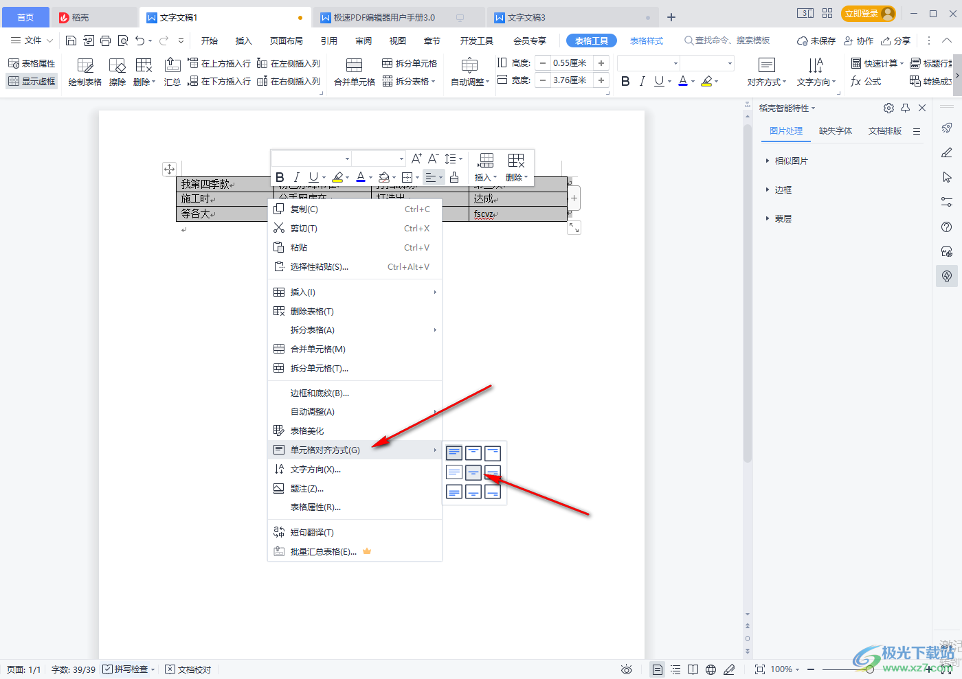 WPS word做表格怎么把字放中间