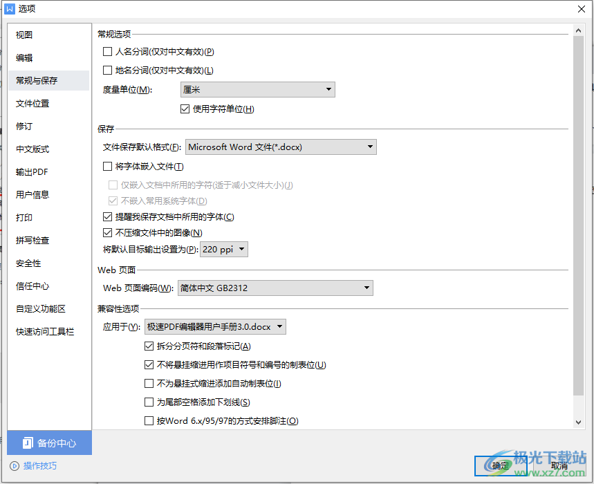 wps word文档图片模糊变清晰的方法