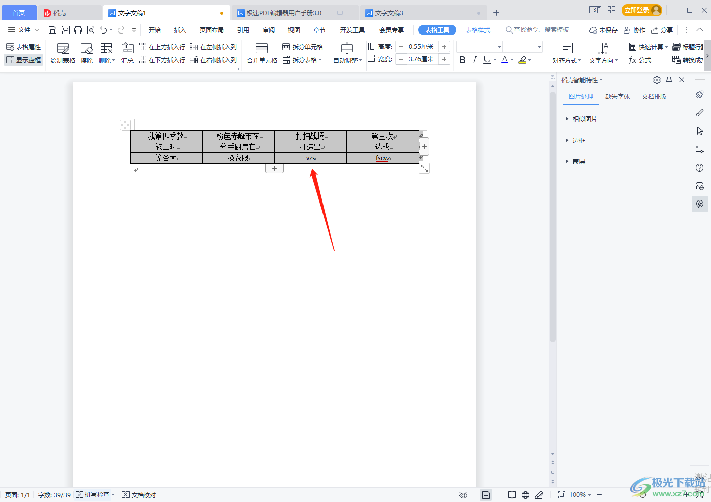 WPS word做表格怎么把字放中间