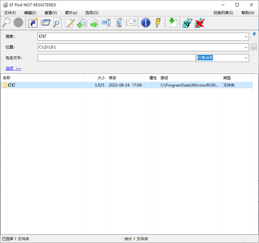 EF Find(本地文件搜索工具)(1)